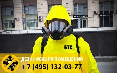 Дезинфекция в офисе от коронавируса