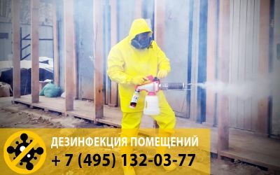 Мы используем самые современны способы дезинфекции против вируса COVID-19 