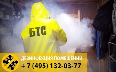В условиях пандемии коронавируса, мы рекомендуем заранее озаботится о проведении внеплановых дезинфекций в офисе.